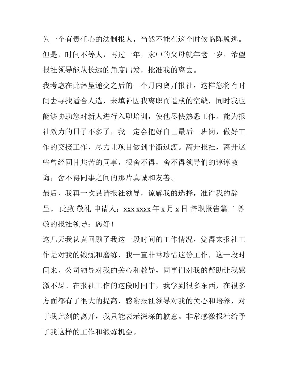 2023年辞职报告(十六篇)_第3页