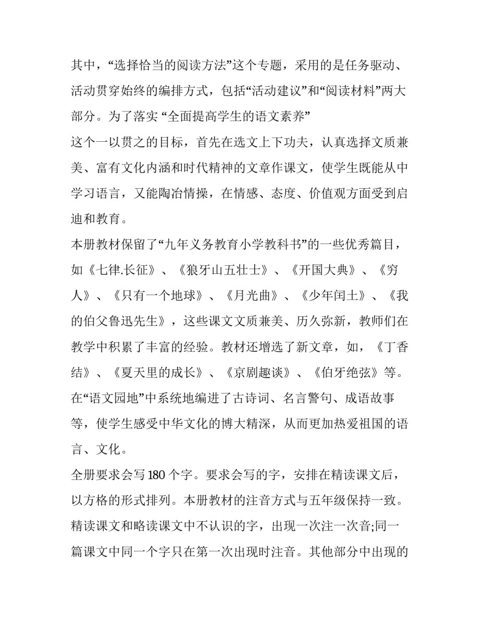 2019年秋期新人教部编本六年级上册语文教学计划和教学进度安排表:2019六年级下册_第2页