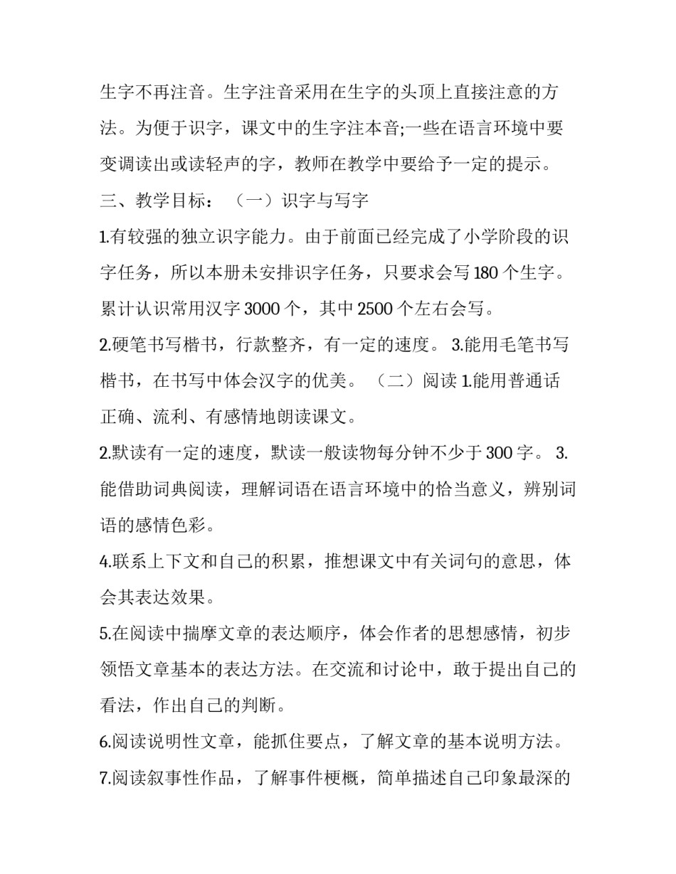 2019年秋期新人教部编本六年级上册语文教学计划和教学进度安排表:2019六年级下册_第3页