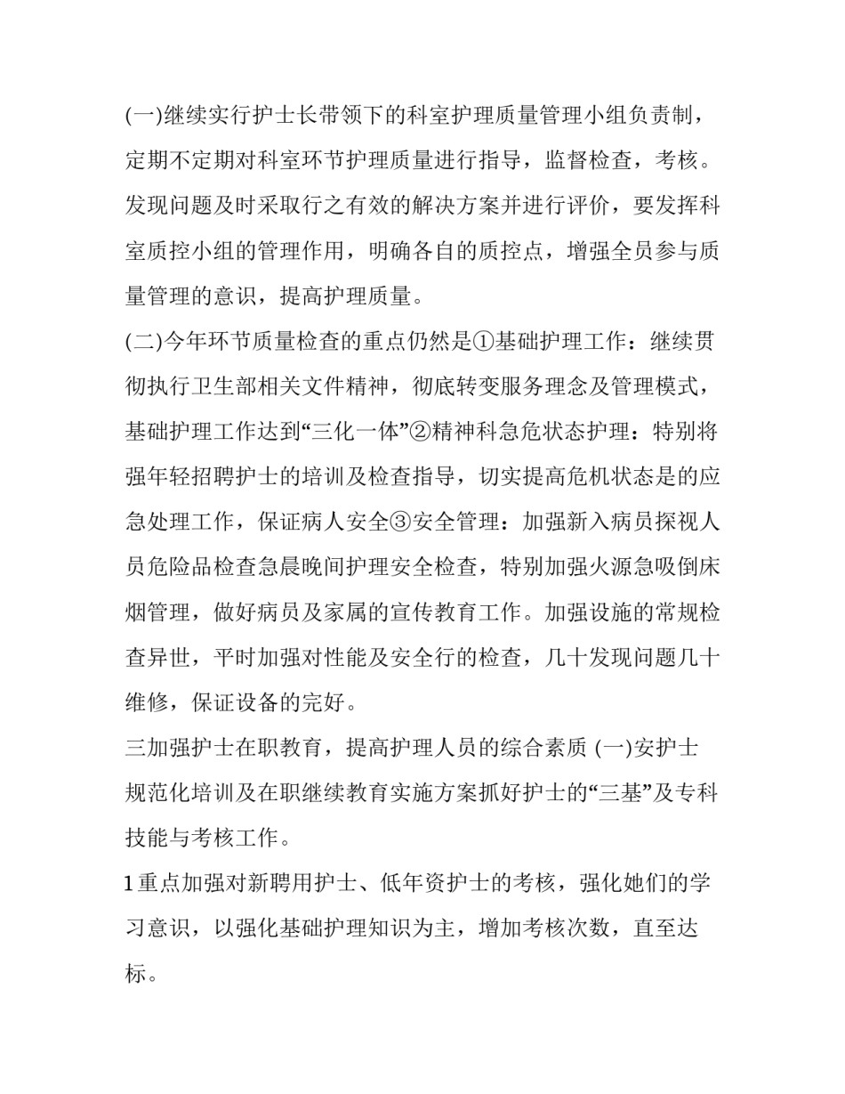 精神科护士工作计划及建议(十四篇)_第2页