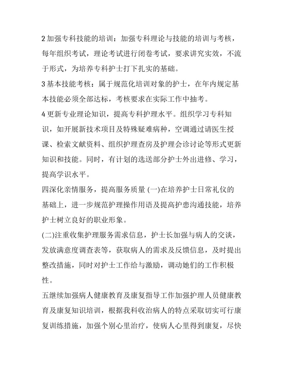 精神科护士工作计划及建议(十四篇)_第3页