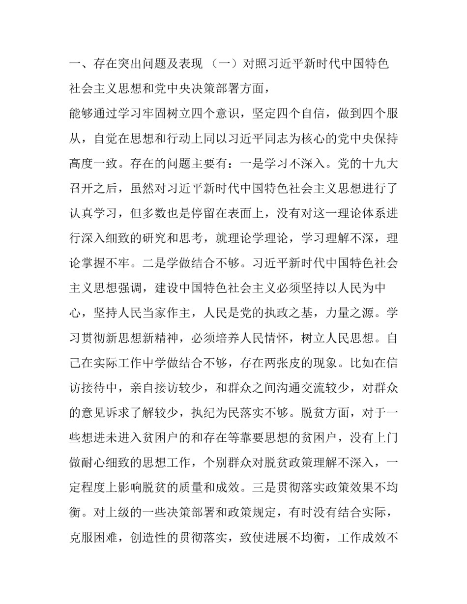 2019湖南省政法委书记 [纪委书记监委主任2019年主题教育围绕“4个对照”“4个找一找”专题民主生活会个人对照检查] _第2页