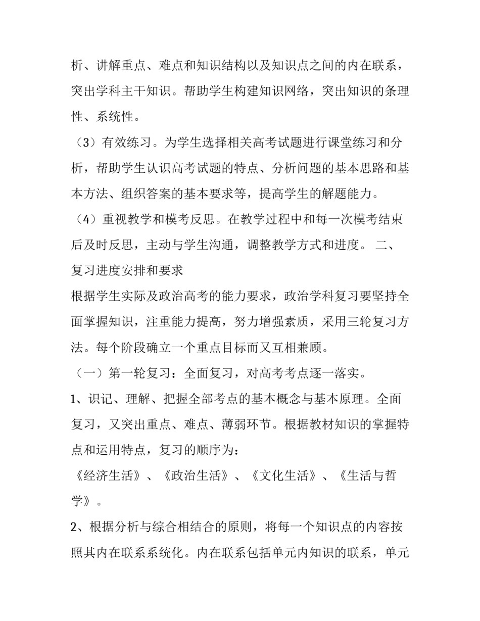 2023年高三上学期个人工作计划(5篇)_第2页