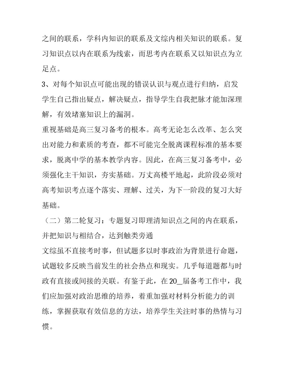 2023年高三上学期个人工作计划(5篇)_第3页