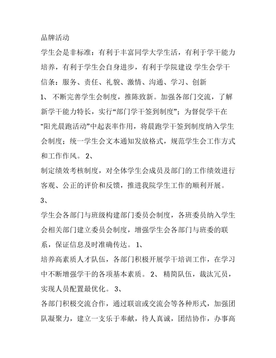 2023年学生会工作计划500字(十篇)_第2页