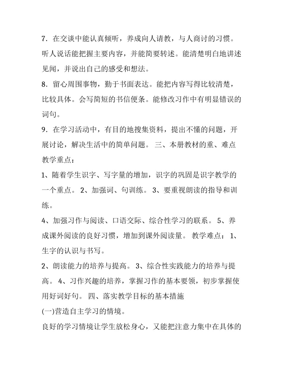 新人教版部编本2019年度秋期四年级语文上册教学计划和教学进度安排表:2019人教版四年级语文下册_第3页