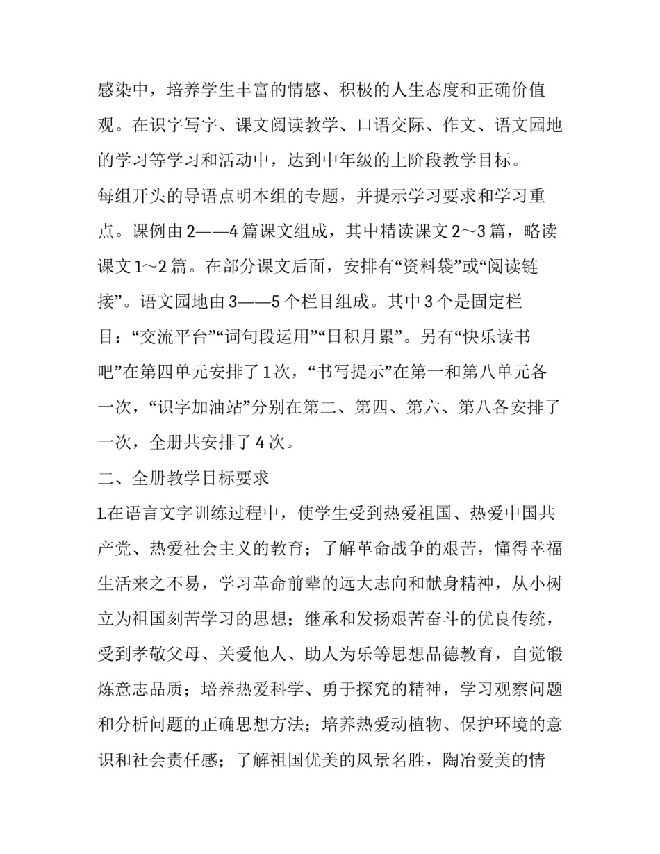 2019人教版四年级语文下册 2019年秋新人教版部编本四年级上册语文教学计划附教学进度安排表_第2页