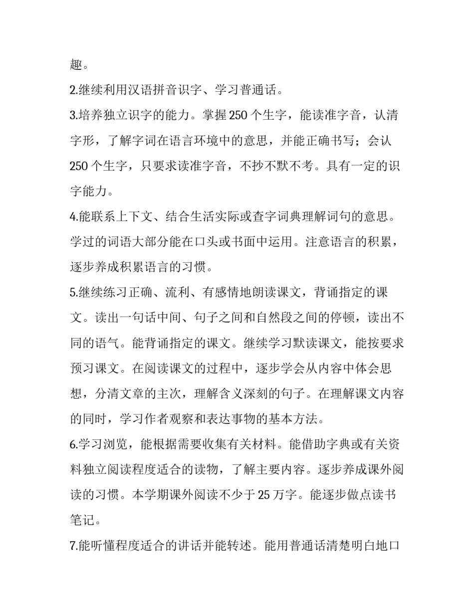 2019人教版四年级语文下册 2019年秋新人教版部编本四年级上册语文教学计划附教学进度安排表_第3页