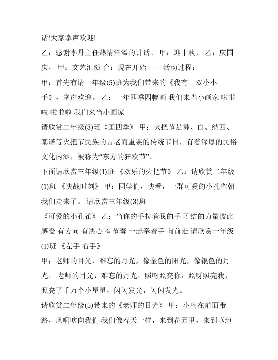 最新国庆节活动主持词中学(11篇)_第2页