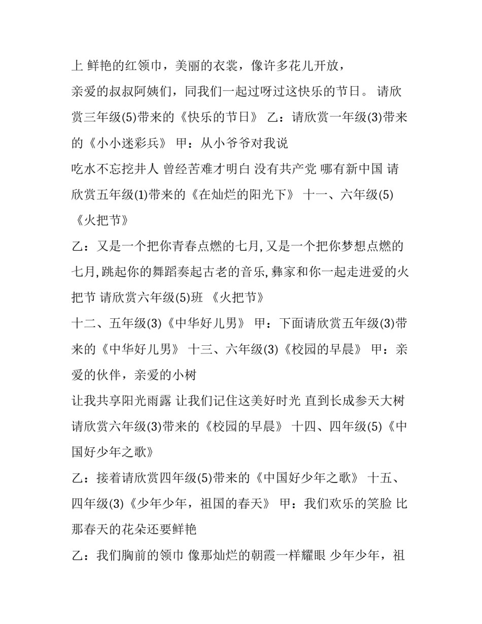 最新国庆节活动主持词中学(11篇)_第3页