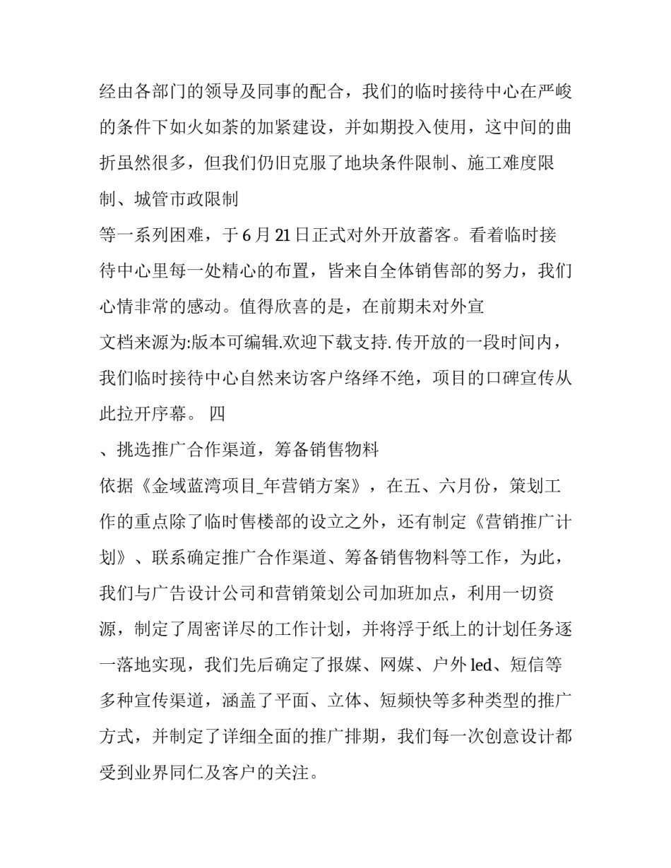 销售总经理工作总结 销售总经理工作计划(7篇)_第2页