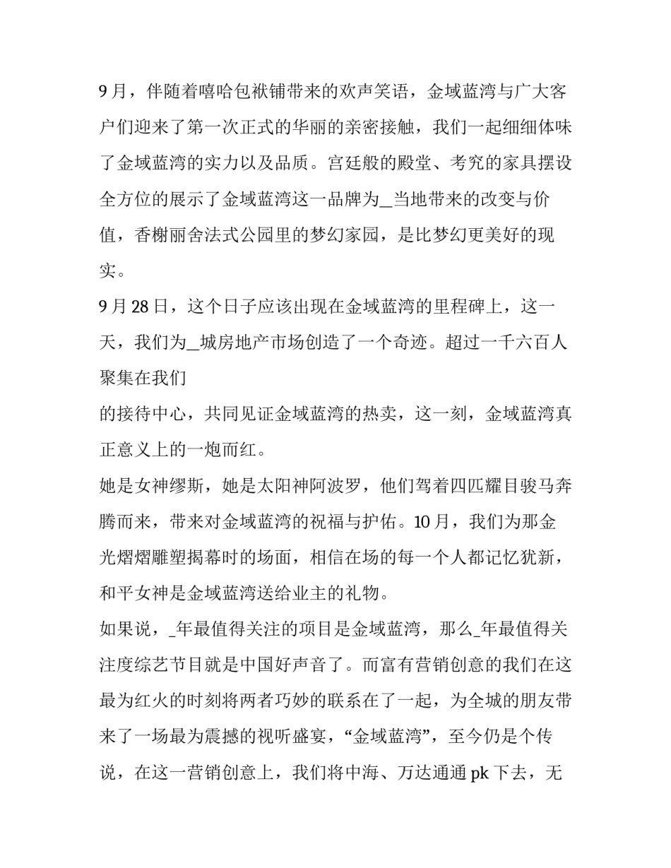 销售总经理工作总结 销售总经理工作计划(7篇)_第3页