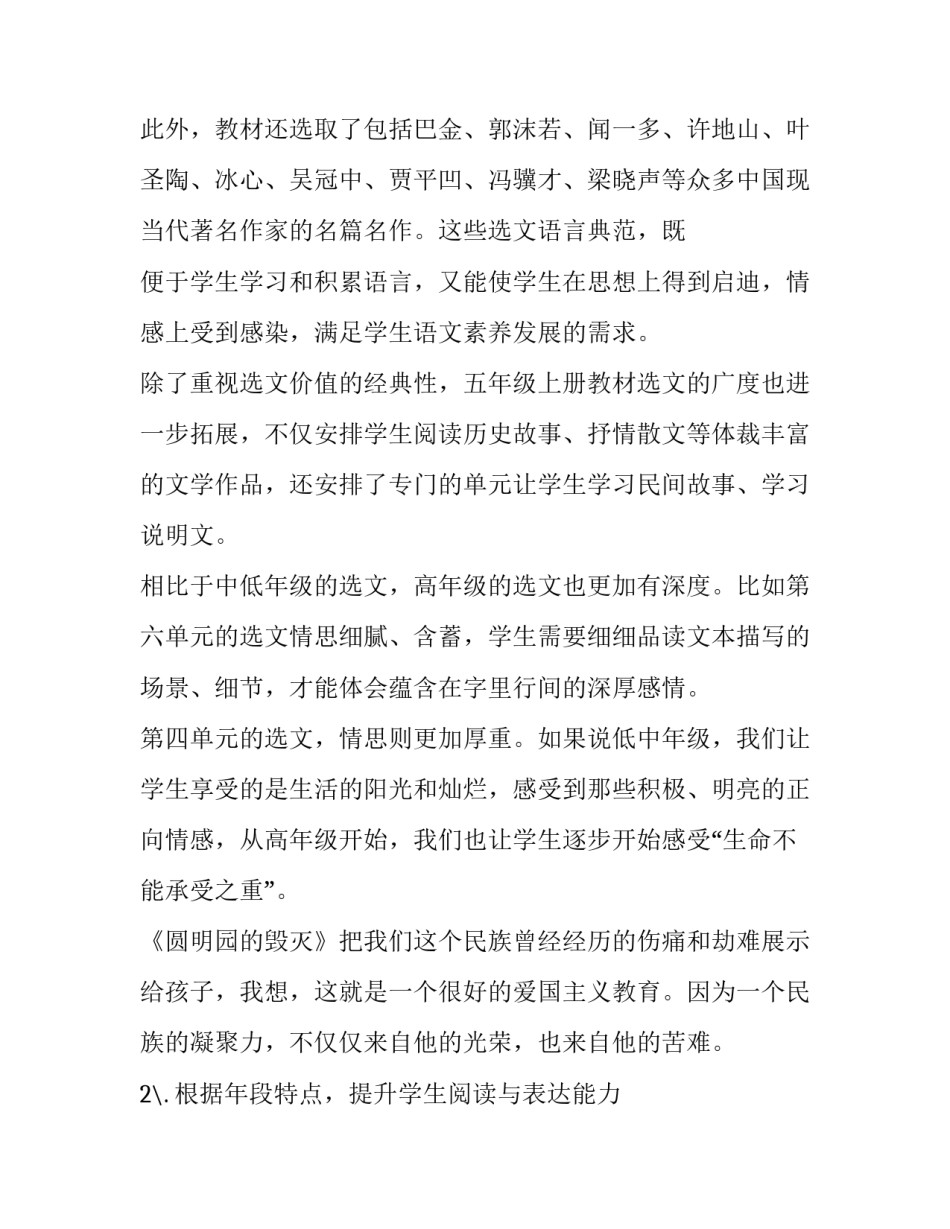 2019年五年级下册人教版_2019年新人教部编本五年级上册语文教学工作计划+教学进度表_第2页