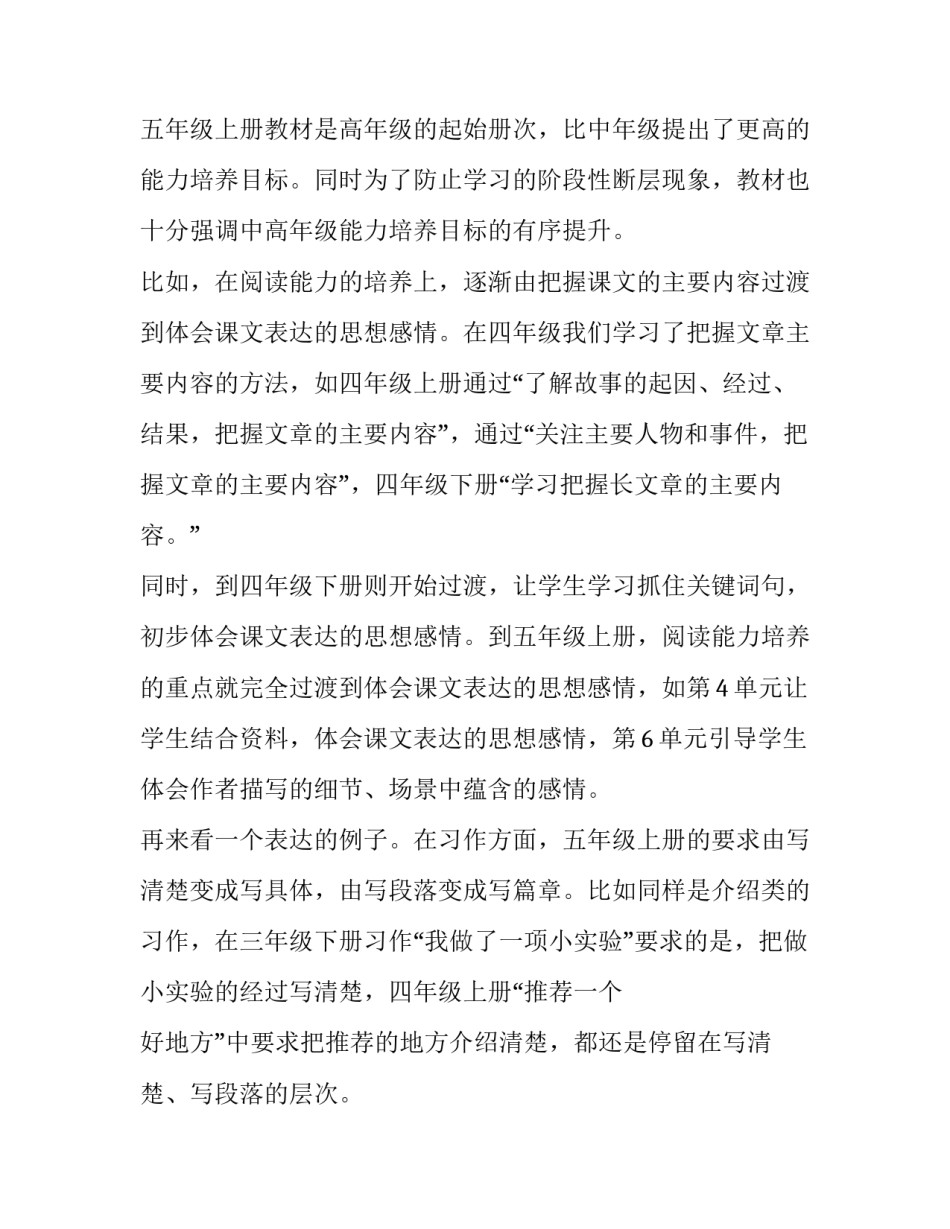 2019年五年级下册人教版_2019年新人教部编本五年级上册语文教学工作计划+教学进度表_第3页