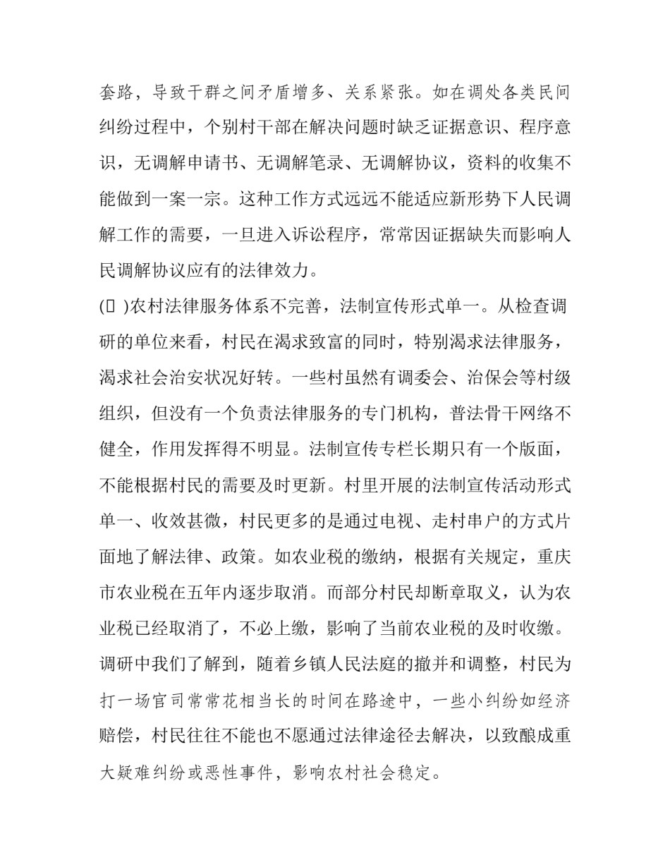 创建法治建设示范村 [民主法治示范村创建工作中存在的问题与对策] _第3页