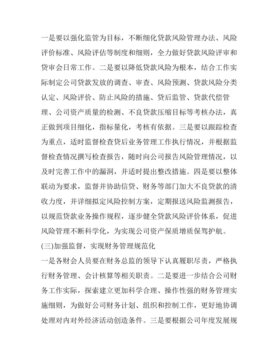 最新信贷工作总结及计划(八篇)_第3页