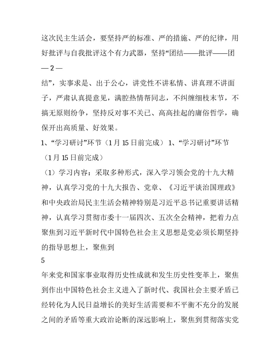 关于,2017,年度党组领导班子的情况报告|党组领导班子_第2页