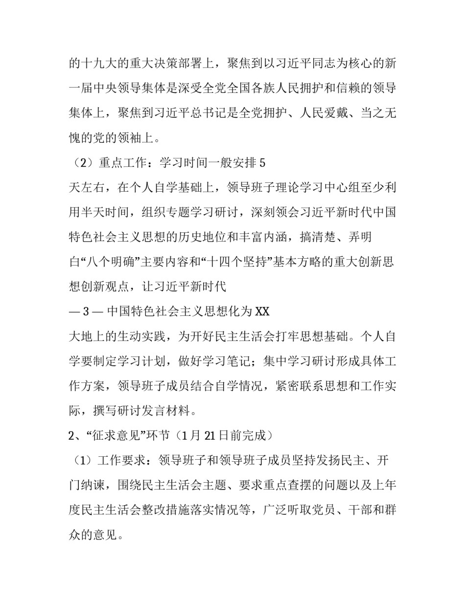 关于,2017,年度党组领导班子的情况报告|党组领导班子_第3页