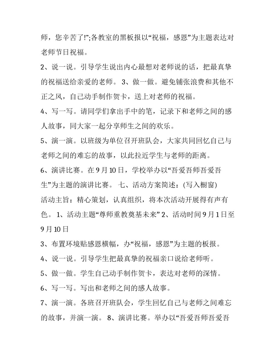 2023年教师节活动策划方案四篇(20篇)_第2页
