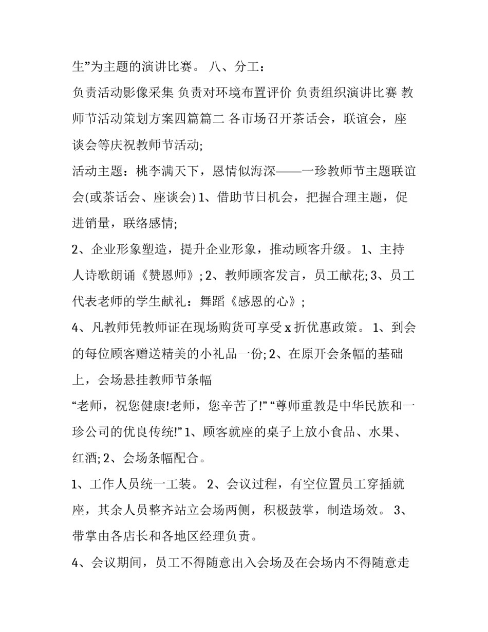 2023年教师节活动策划方案四篇(20篇)_第3页
