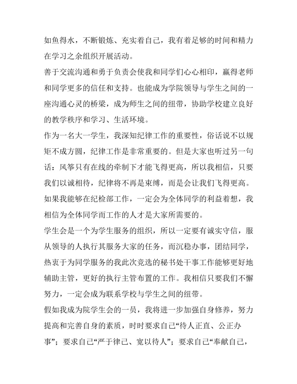 大一学生会竞选演讲稿3分钟 大一学生会竞选演讲稿(10篇)_第2页