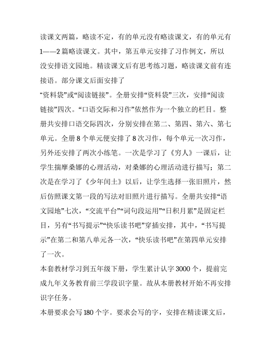 2019六年级下册 2019年秋期新人教部编本六年级上册语文教学计划和教学进度安排_第2页