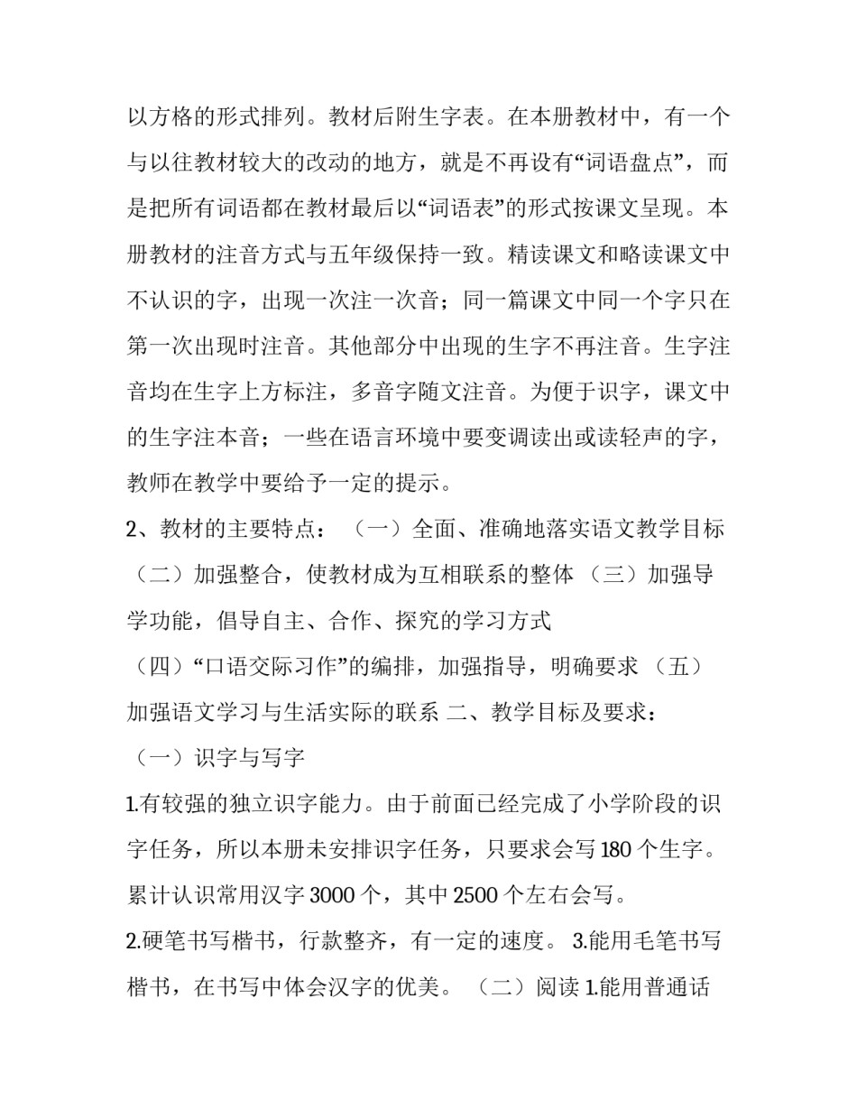 2019六年级下册 2019年秋期新人教部编本六年级上册语文教学计划和教学进度安排_第3页