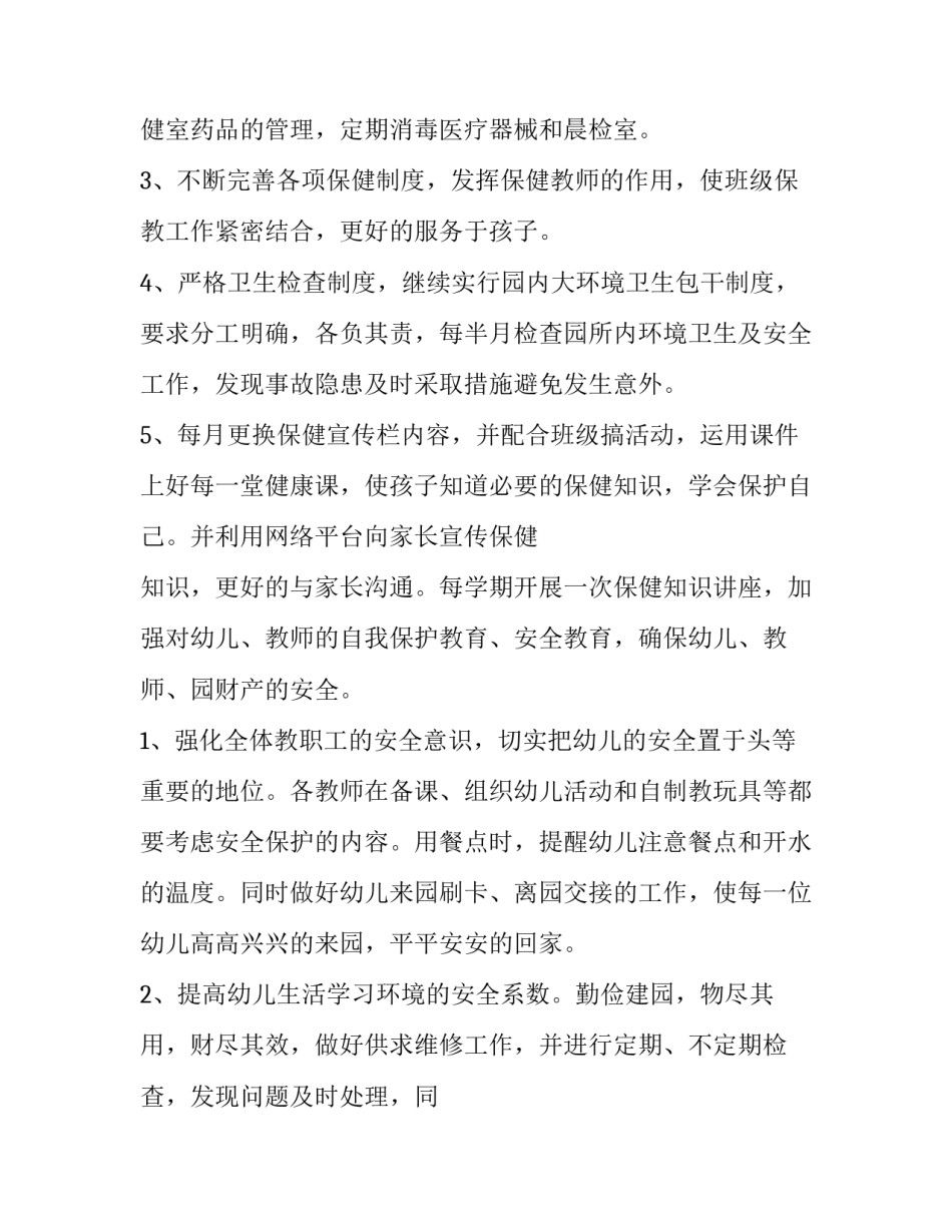 最新幼儿园后勤园长工作计划 幼儿园后勤部门工作计划(十二篇)_第2页