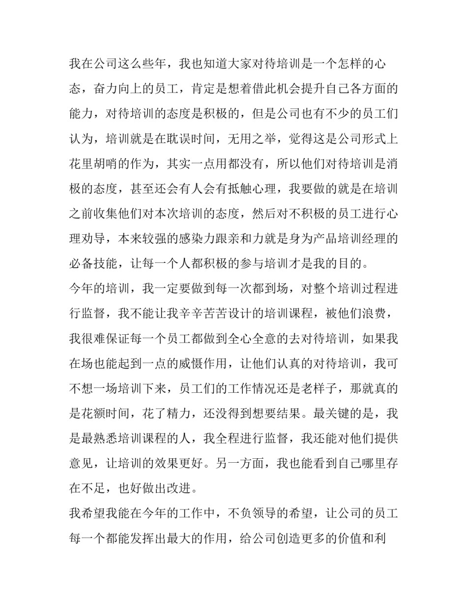 最新总经理年度工作计划表(14篇)_第2页