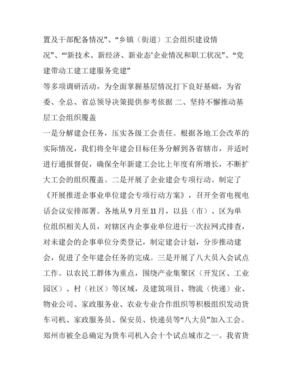 总工会基层工作部工作总结 总工会基层工作不好吗_第2页