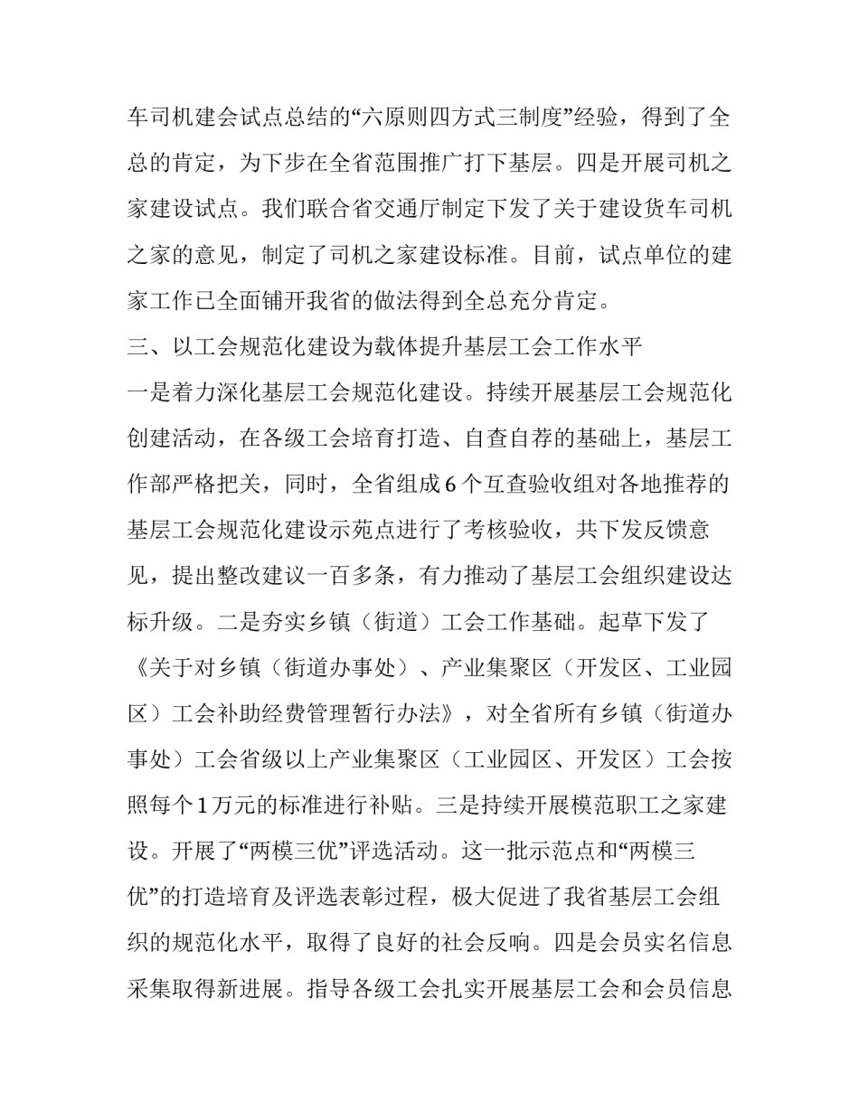 总工会基层工作部工作总结 总工会基层工作不好吗_第3页