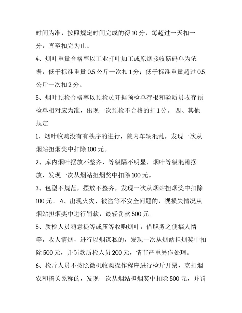 烟叶收购工作星级烟站评比方案_环境评比方案_第2页