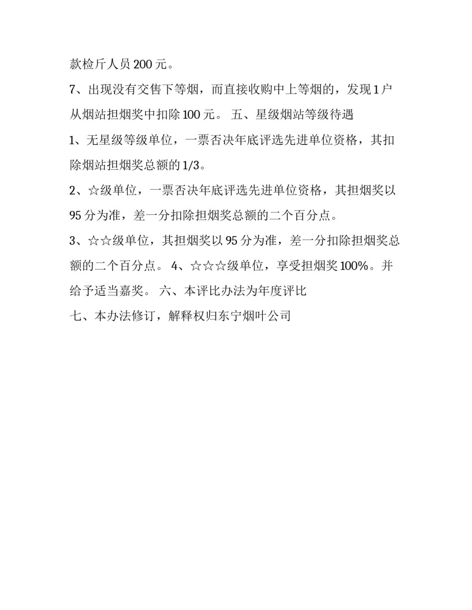 烟叶收购工作星级烟站评比方案_环境评比方案_第3页