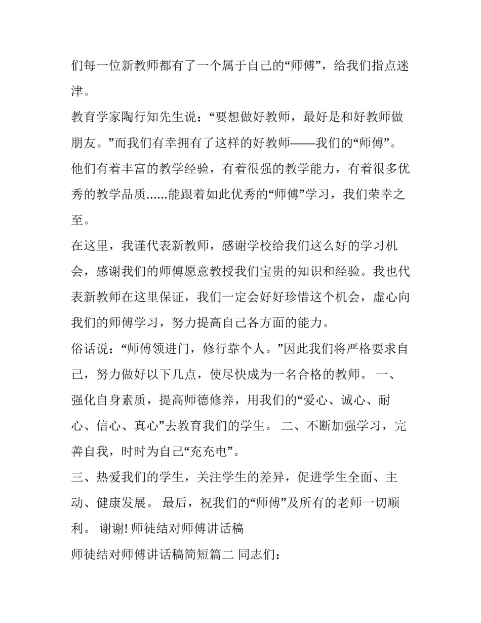师徒结对师傅讲话稿 师徒结对师傅讲话稿简短(8篇)_第2页
