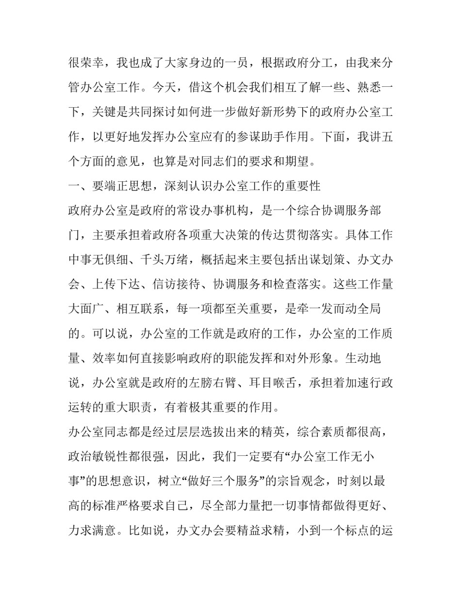 师徒结对师傅讲话稿 师徒结对师傅讲话稿简短(8篇)_第3页