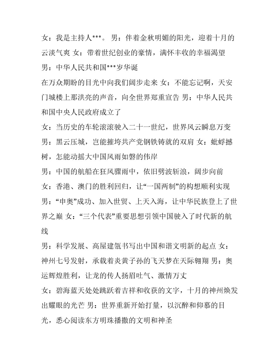 2019建国70周年庆祝国庆晚会主持词开场白_庆国庆晚会主持词串词|2019国庆_第3页