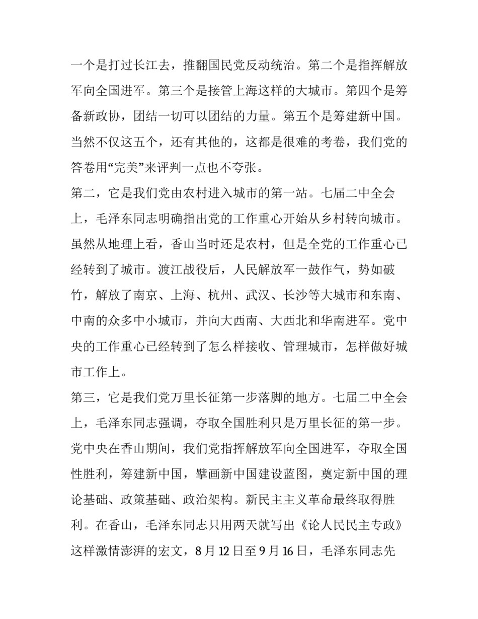 学习习总书记视察香山革命纪念地讲话座谈讨论发言材料9篇|_第2页