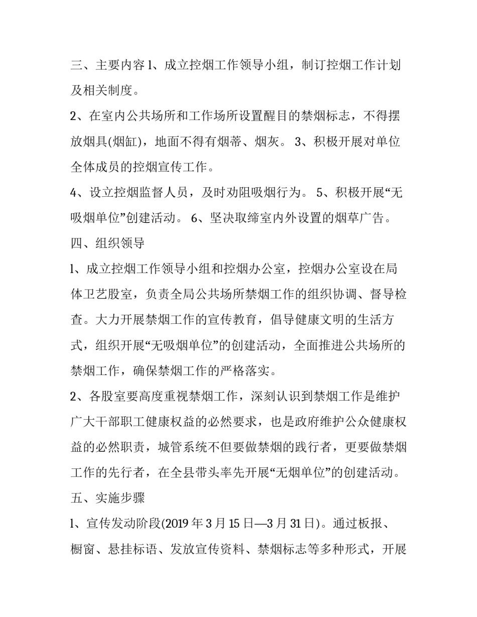 年度控烟工作计划 [23霍市教体局控烟工作计划] _第2页