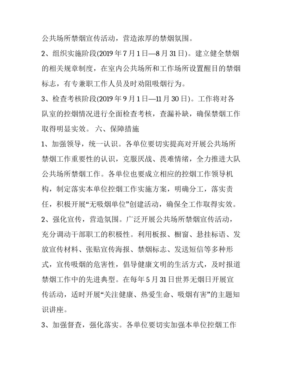 年度控烟工作计划 [23霍市教体局控烟工作计划] _第3页