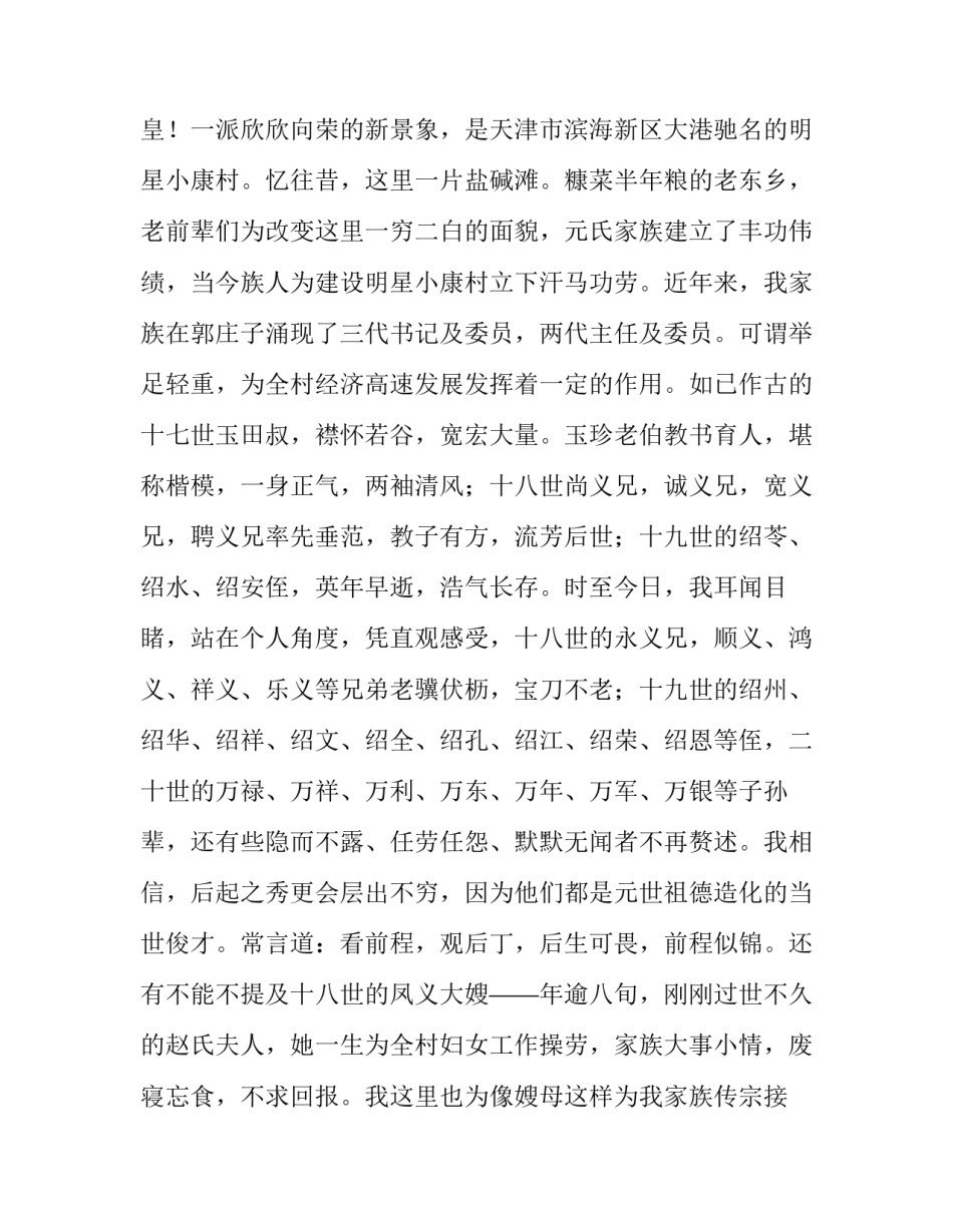 老同学聚会主持人台词 老同学聚会主持词感言 短语(6篇)_第2页