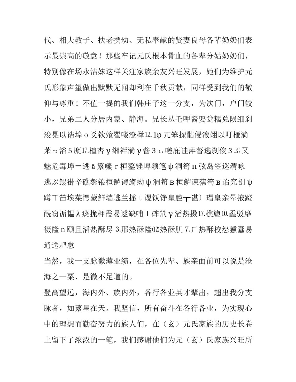 老同学聚会主持人台词 老同学聚会主持词感言 短语(6篇)_第3页