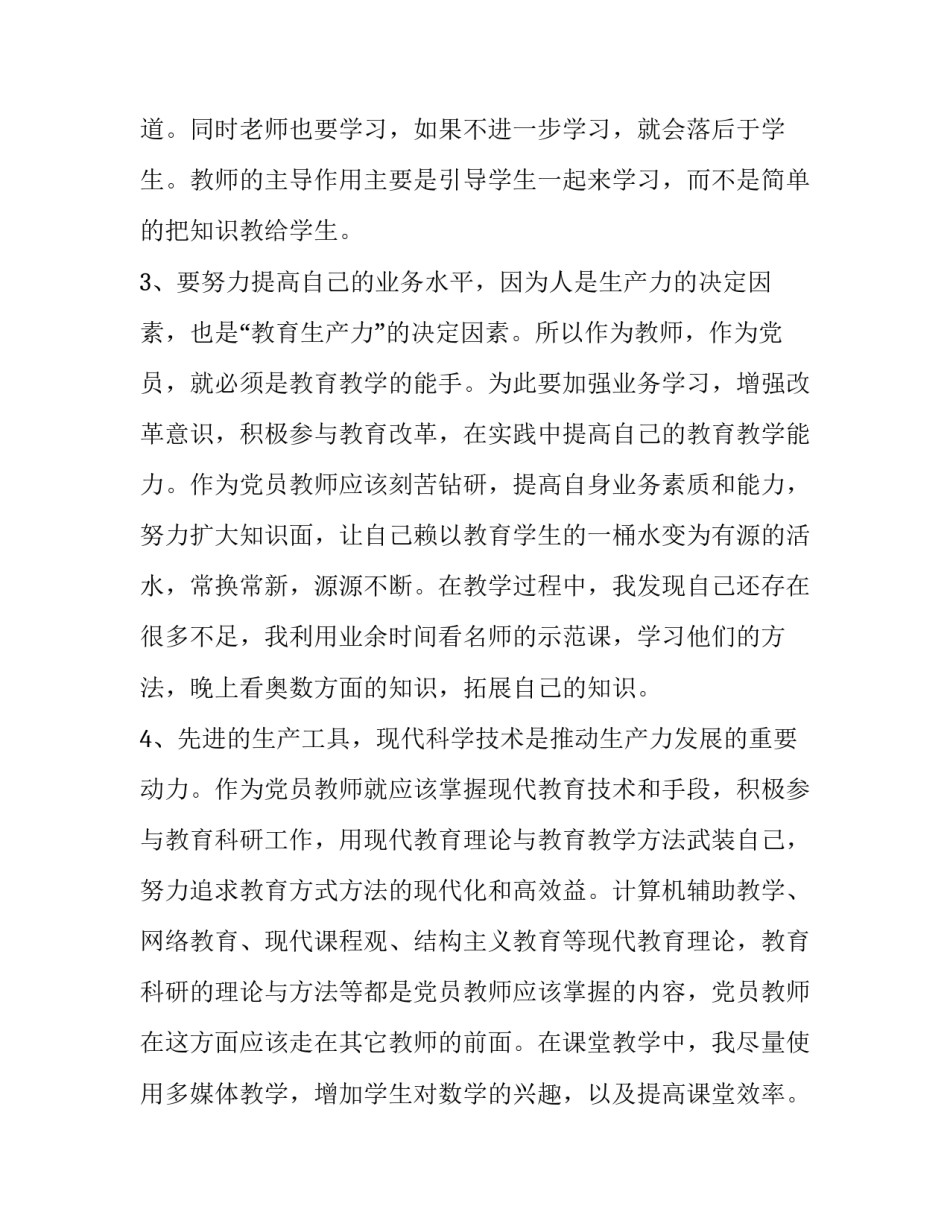 2019党员学习体会心得|_第2页
