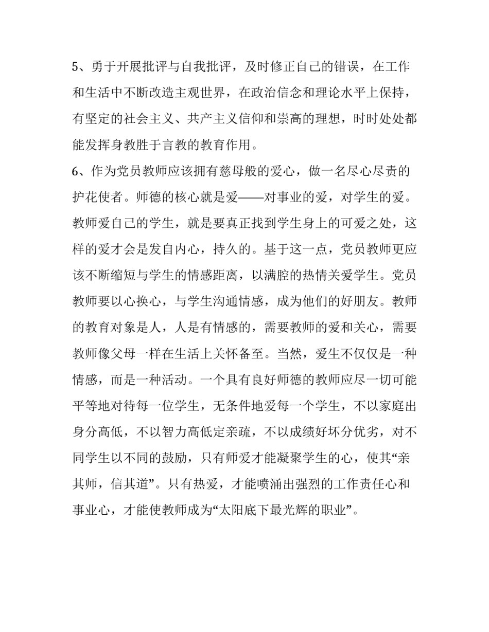 2019党员学习体会心得|_第3页