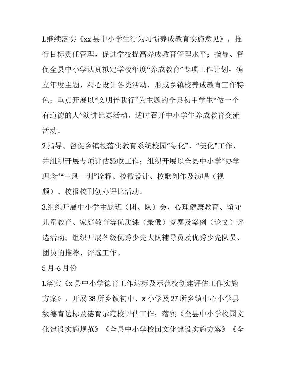 2023年文案工作计划书(6篇)_第2页