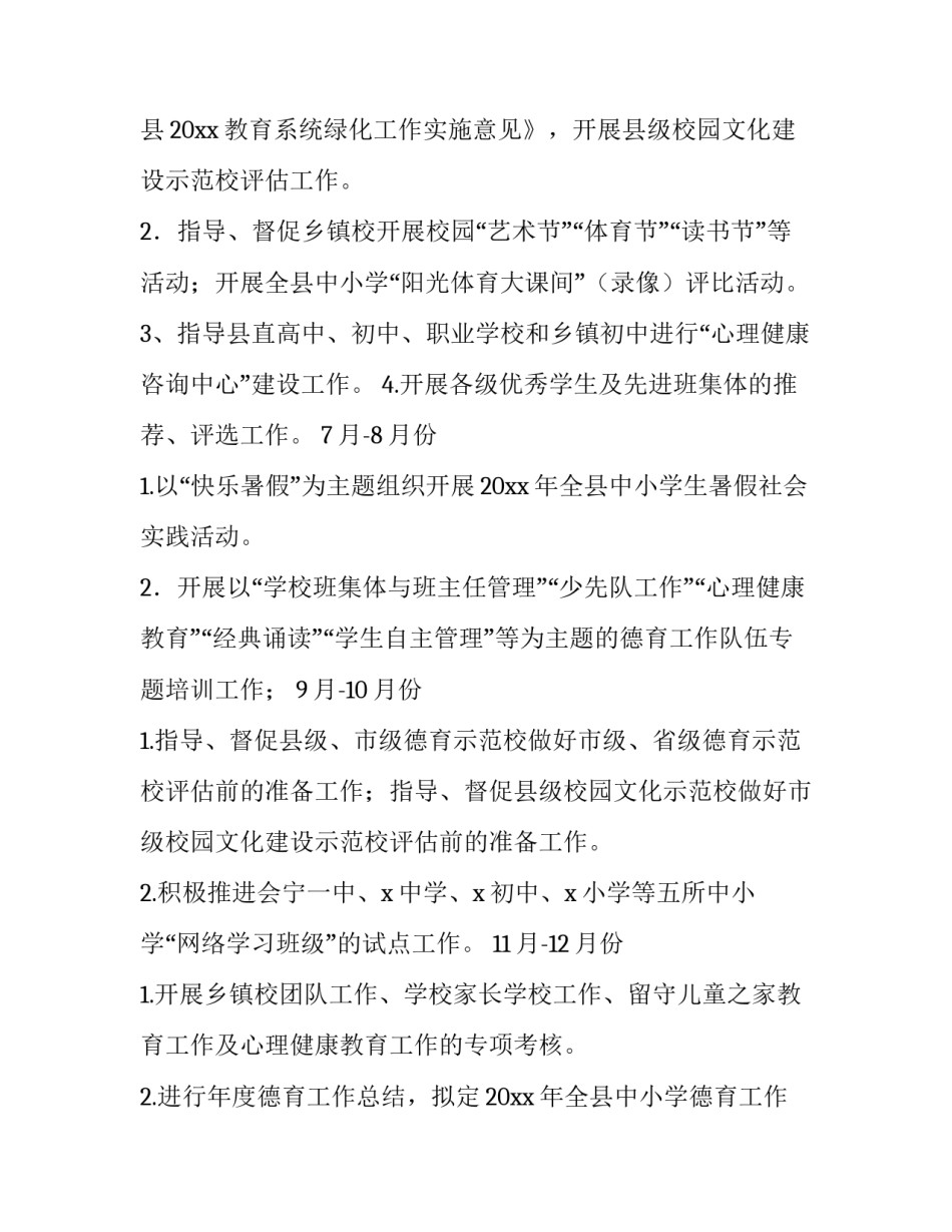 2023年文案工作计划书(6篇)_第3页