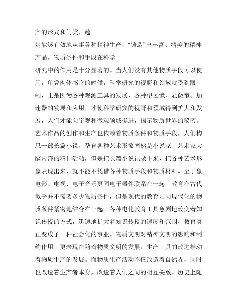 [物质和精神文明的协调发展的论文]五大文明协调发展是指什么_第2页