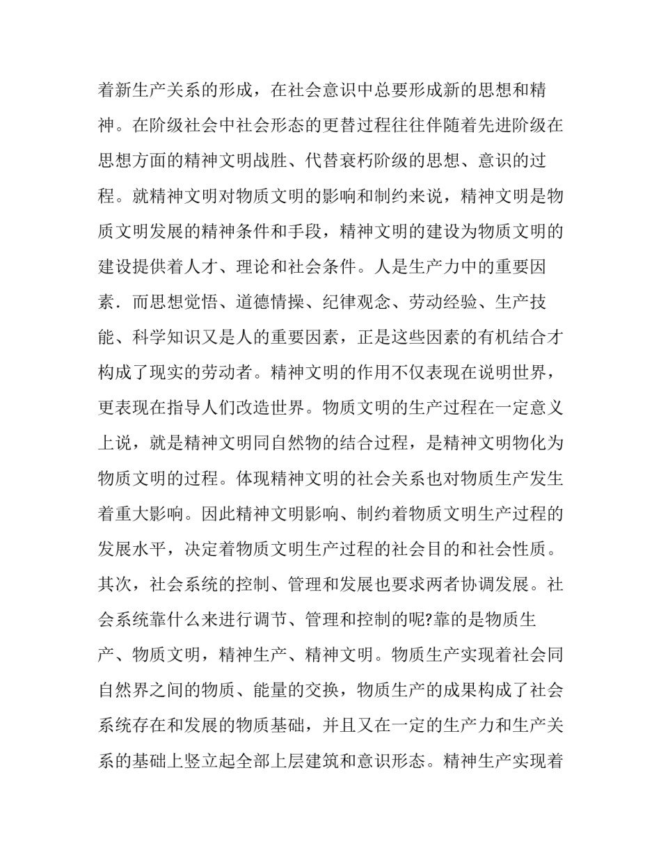 [物质和精神文明的协调发展的论文]五大文明协调发展是指什么_第3页