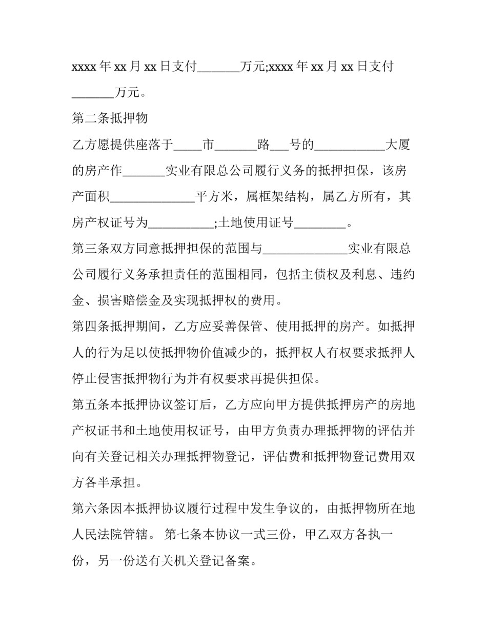 最新土地抵押担保需登记 土地抵押合同合法(12篇)_第2页
