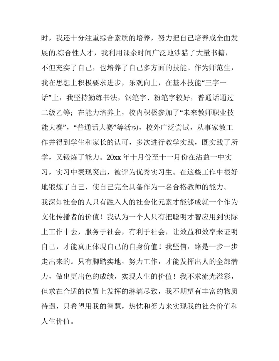 大学本科毕业生求职信(14篇)_第2页