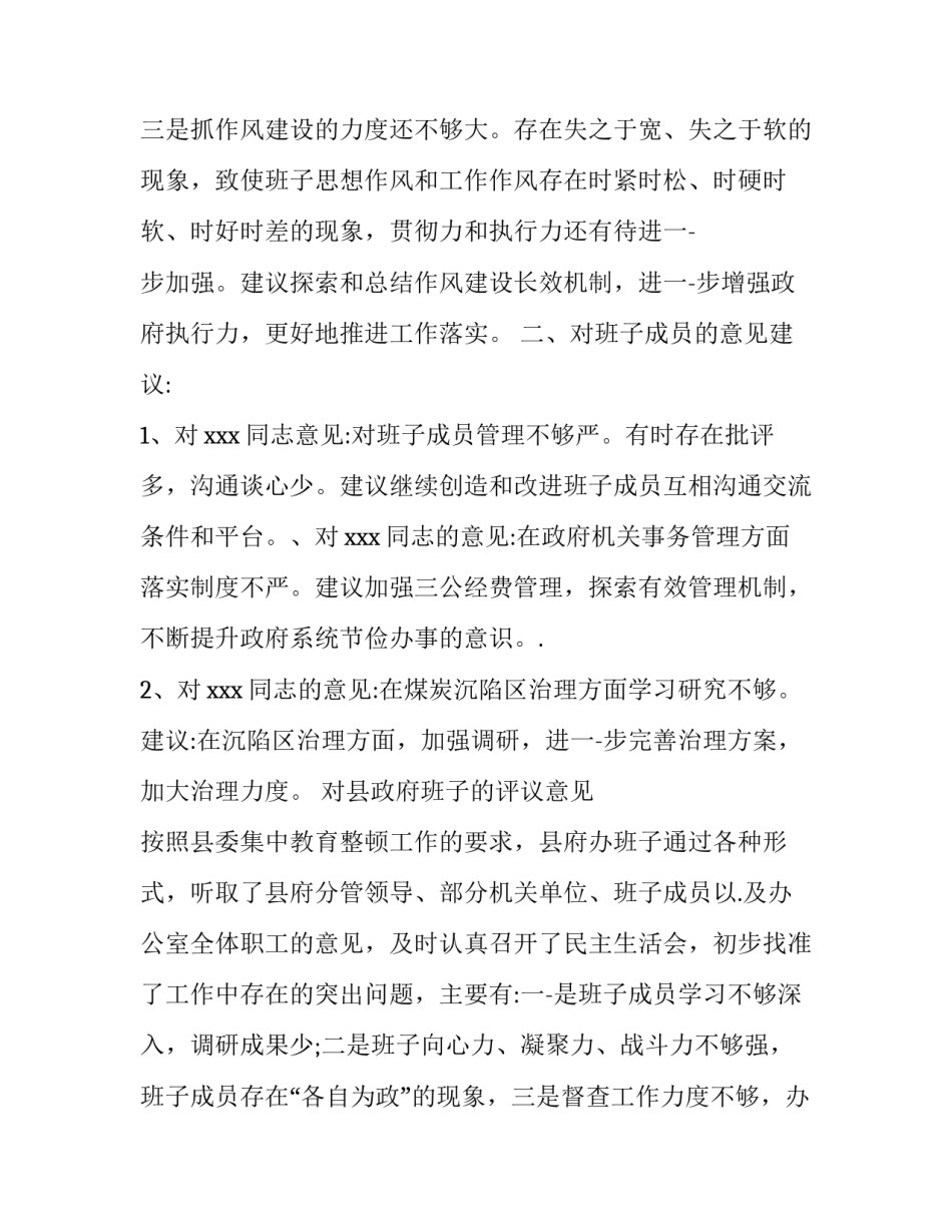 县政府班子意见和建议_对县政府班子的评议意见_第2页